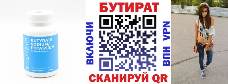 БУТИРАТ бутик  Новоалександровск 